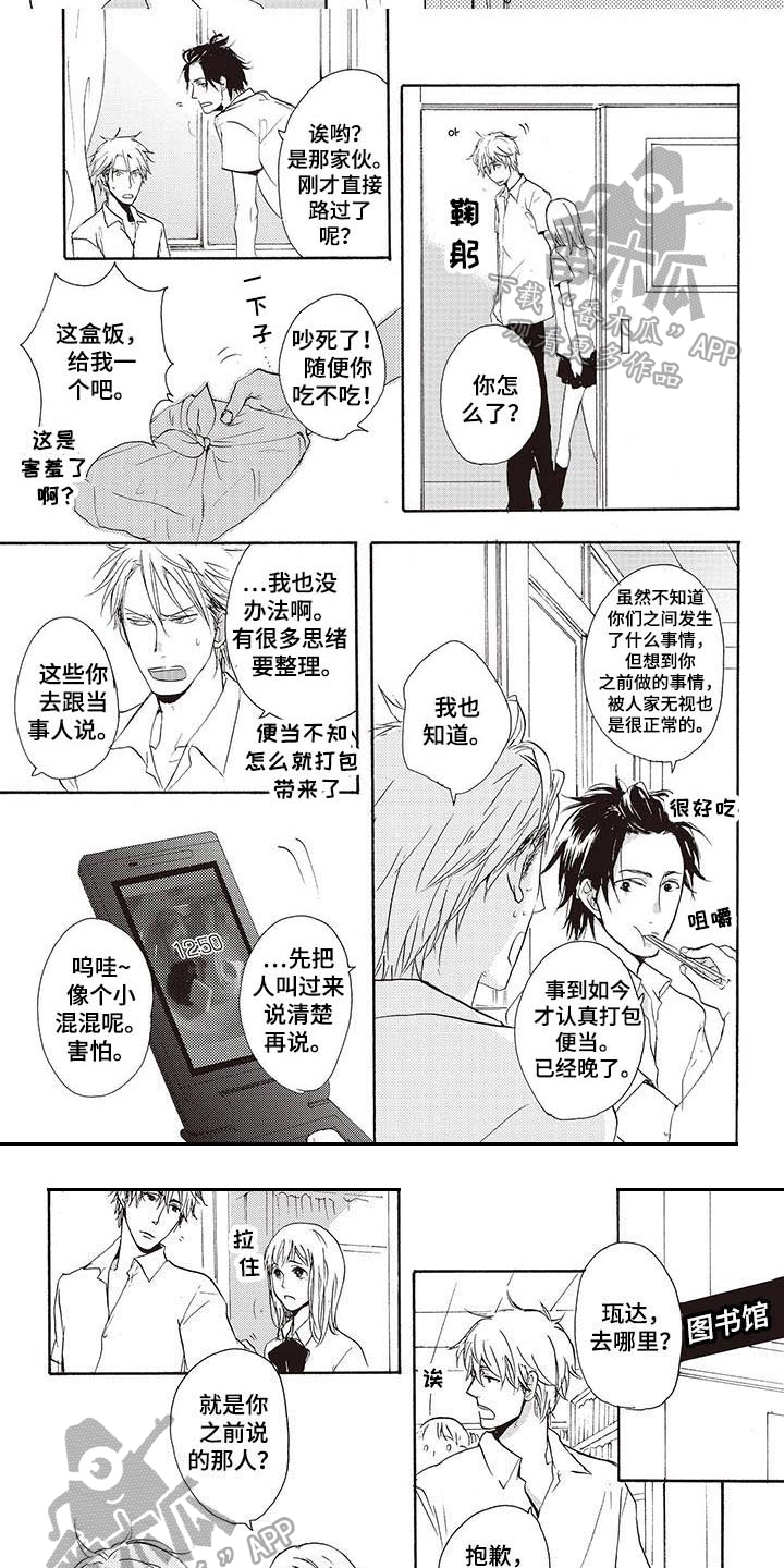 甜食陷阱漫画,第7章：嫉妒2图