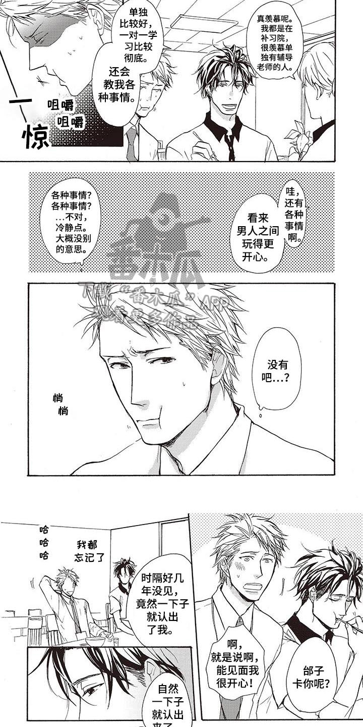 甜食陷阱漫画,第15章：惊讶2图