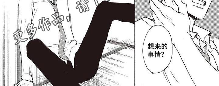 甜食伤胃吗漫画,第16章：期待2图