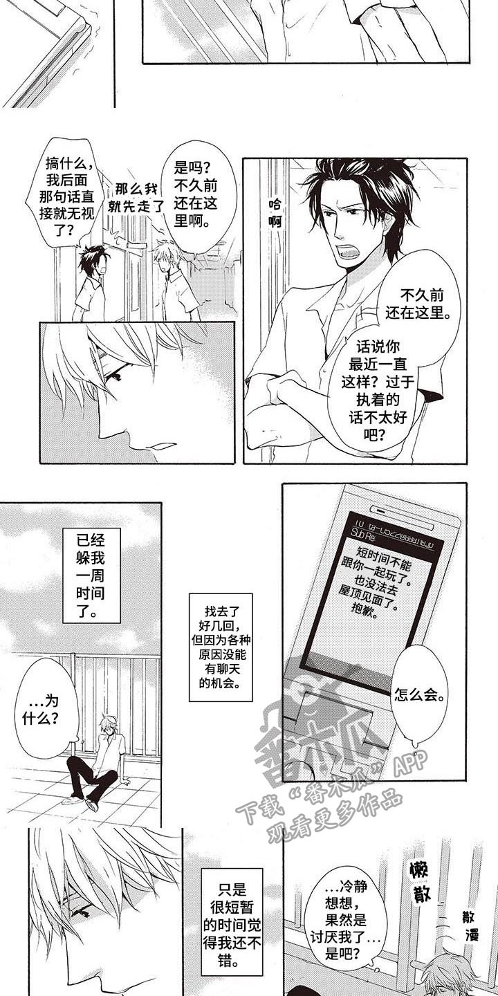 甜食陷阱漫画,第6章：躲避2图