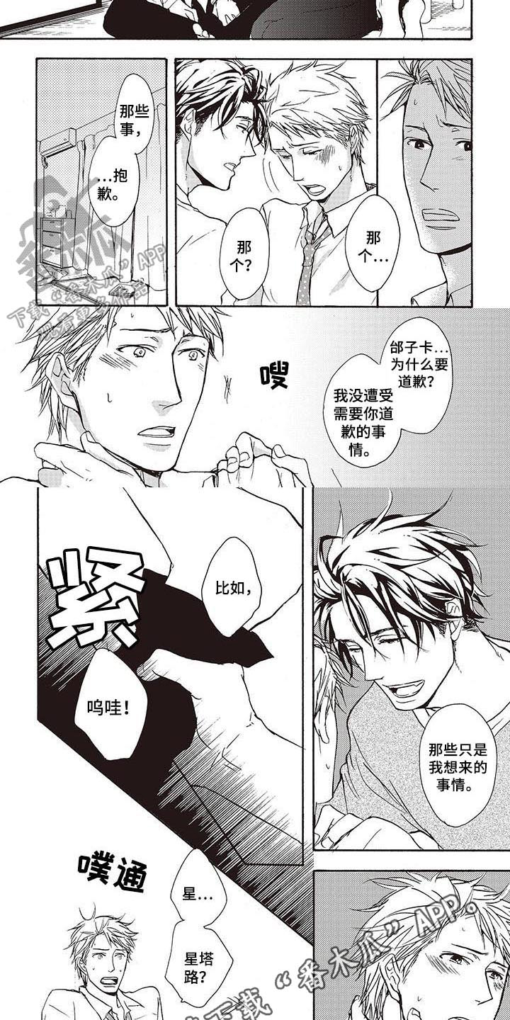 甜食伤胃吗漫画,第16章：期待1图
