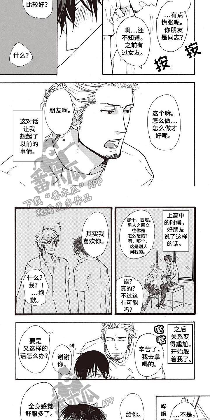 甜食陷阱漫画,第10章：买蛋糕2图