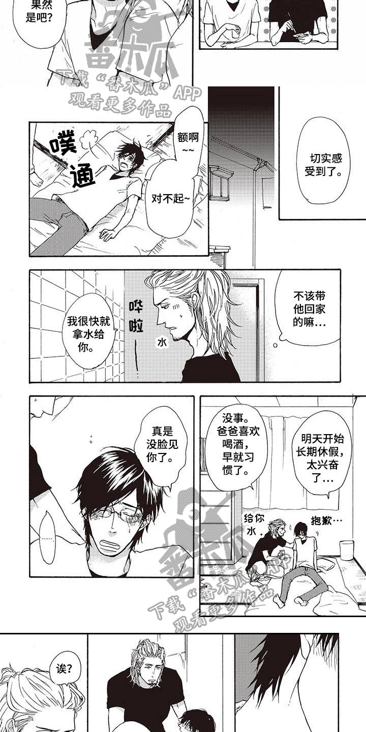 甜食陷阱漫画,第12章：选择2图