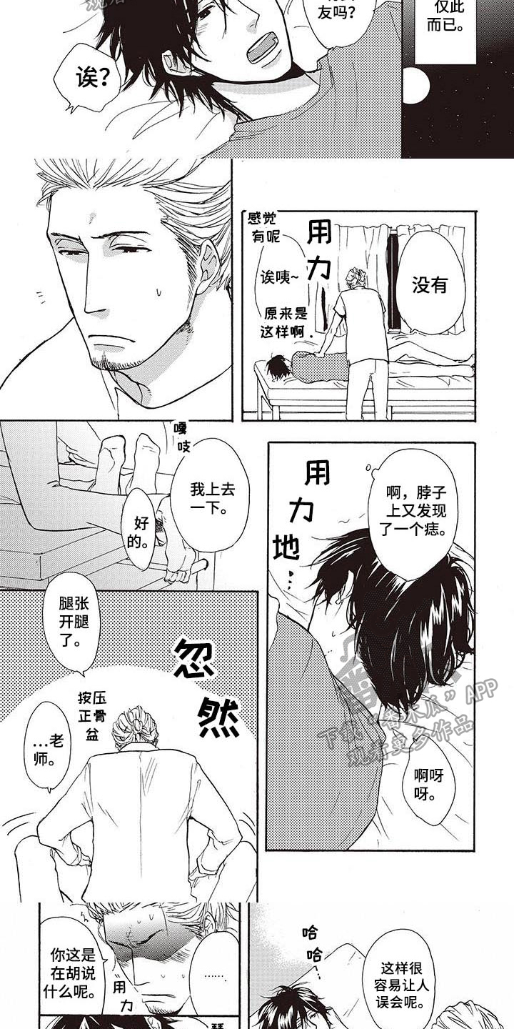 甜食陷阱漫画,第11章：闲聊2图