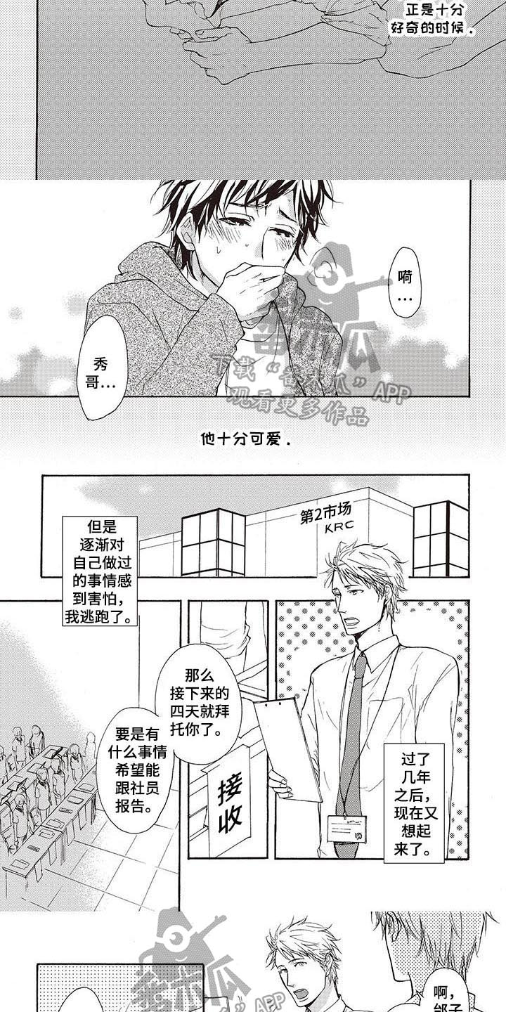 甜食伤胃吗漫画,第14章：担忧1图