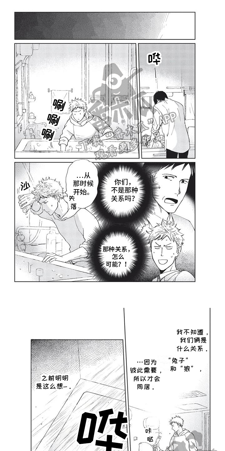 兔子先生网站漫画,第16章：烦恼1图