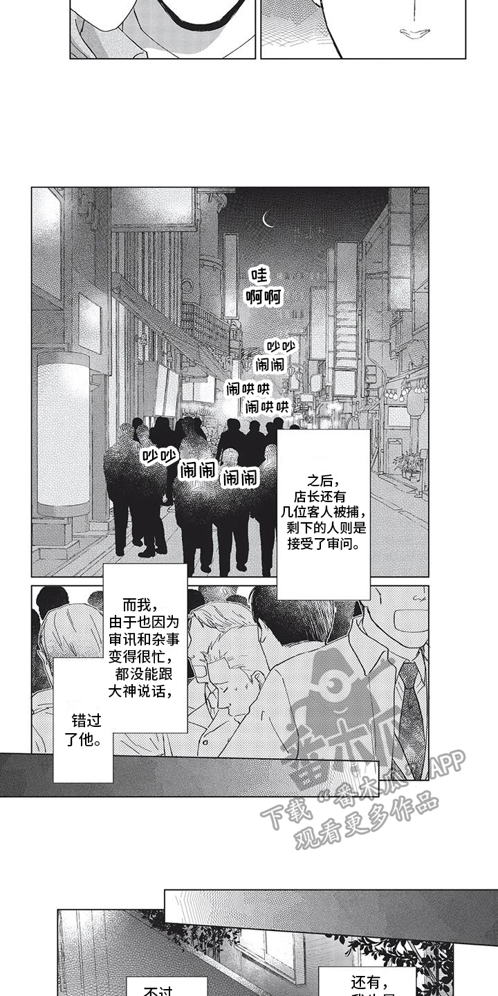 兔子先生之街头搭讪漫画,第10章：负责1图