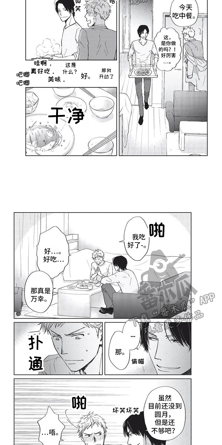 兔子先生漫画,第6章：节目2图