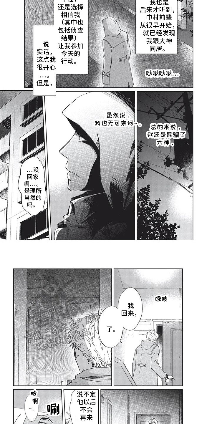 兔子先生之街头搭讪漫画,第10章：负责2图