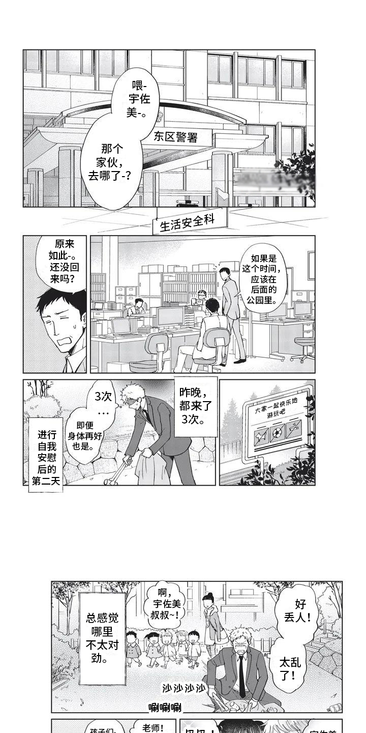 兔子先生第二季美羽酱在哪看漫画,第2章：巡逻1图