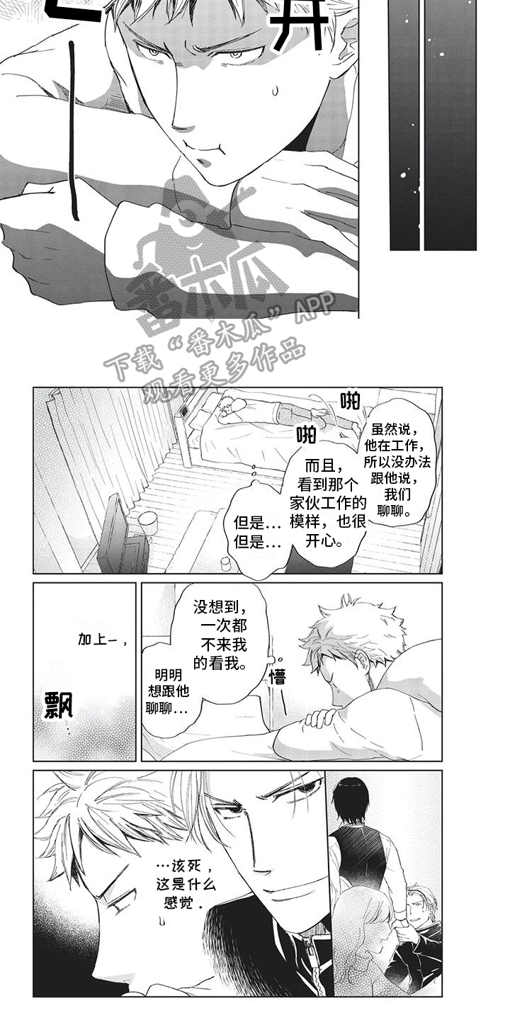 兔子先生女主角绫波丽漫画,第15章：在意1图