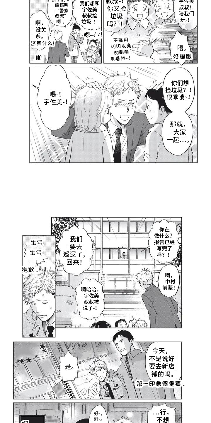 兔子先生第二季美羽酱在哪看漫画,第2章：巡逻2图