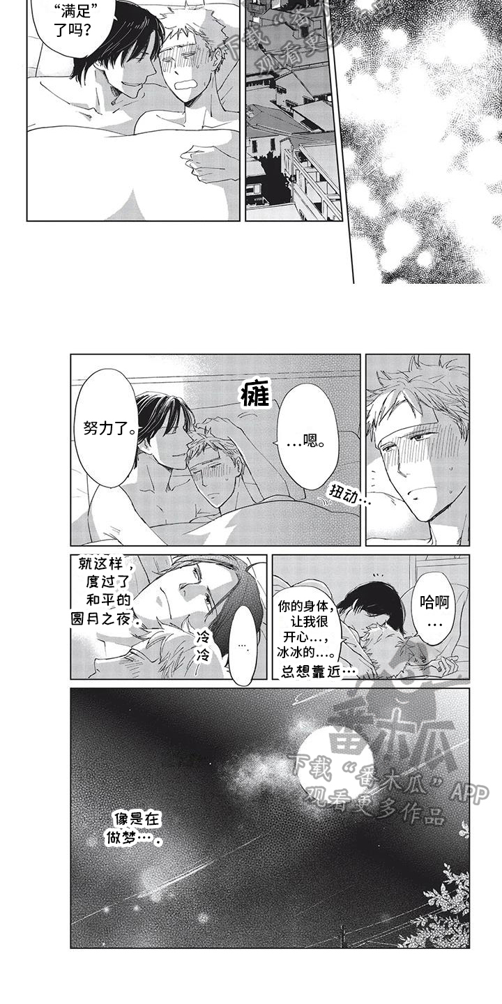 兔子先生漫画,第42章：【番外】好好对待1图