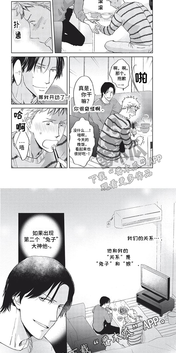 兔子先生歌曲原唱漫画,第13章：关系2图