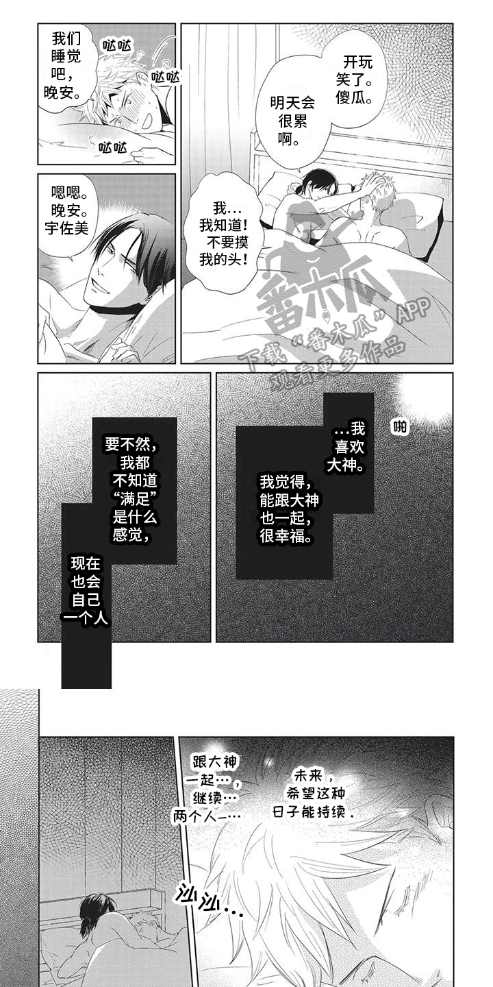 兔子先生原唱漫画,第27章：新上司1图