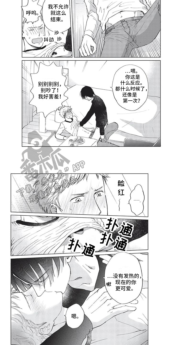 兔子先生免费全集在线观看漫画,第41章：【番外】感冒2图