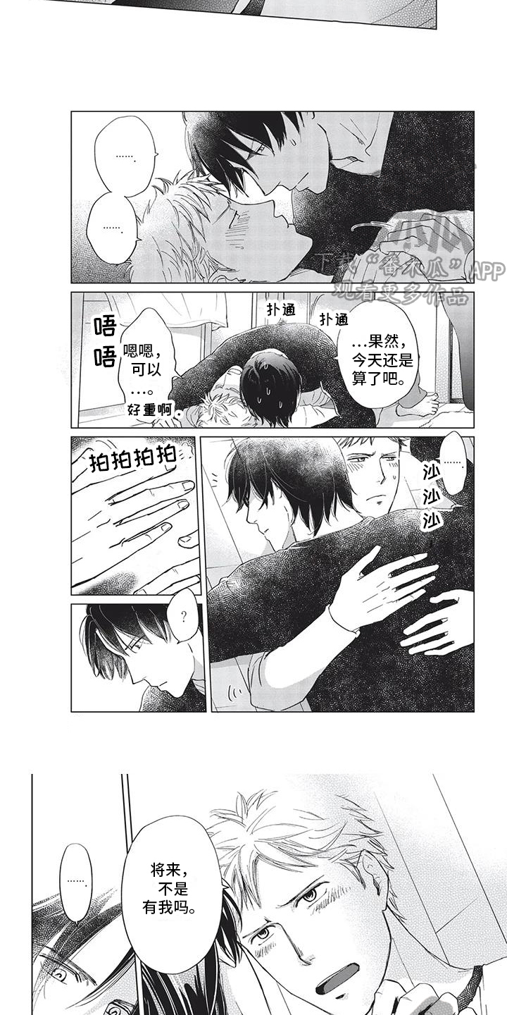 兔子先生免费全集在线观看漫画,第41章：【番外】感冒1图