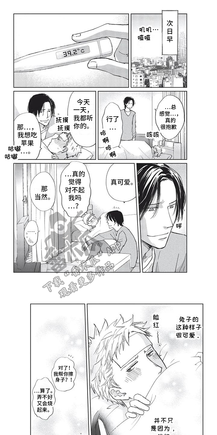 兔子先生漫画,第42章：【番外】好好对待2图