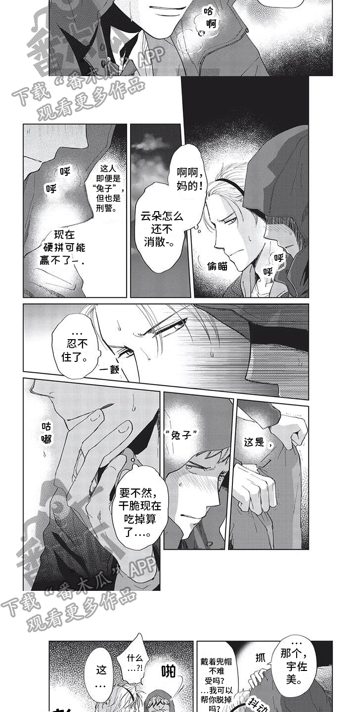 兔子先生传媒漫画,第23章：赶赴1图