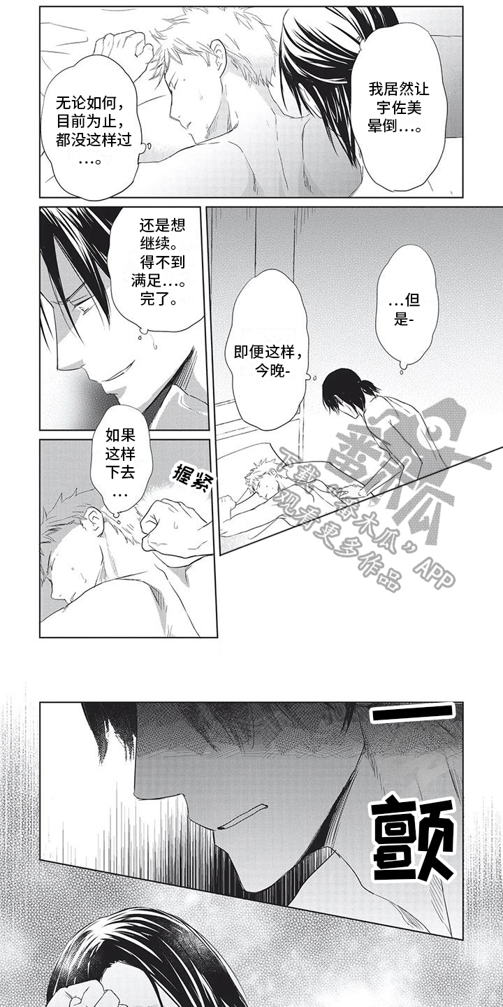 兔子先生网站免费漫画,第31章：担忧2图