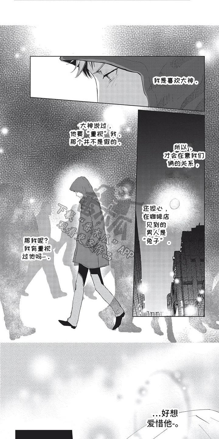 兔子先生第二季美羽酱在哪看漫画,第19章：爱惜2图