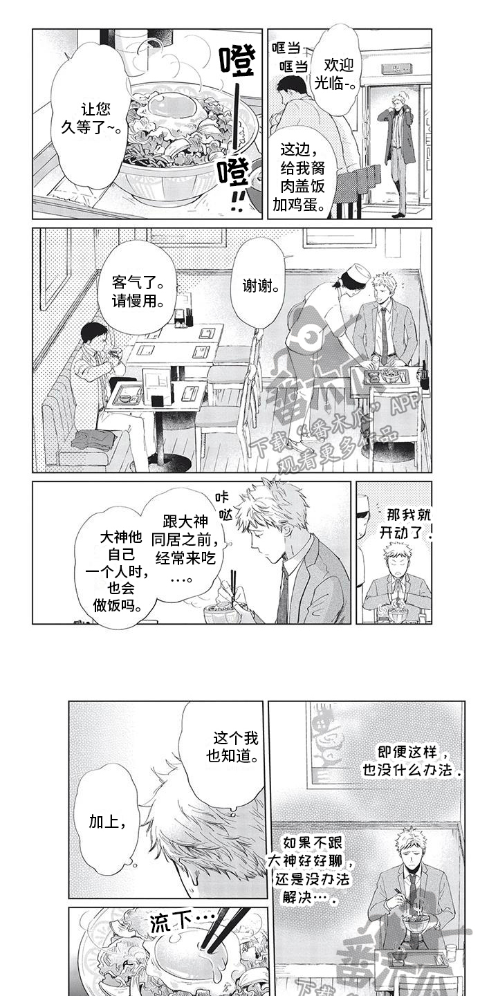 兔子先生漫画,第18章：怀疑1图