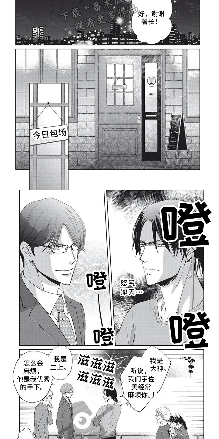 兔子先生漫画,第39章：请客2图