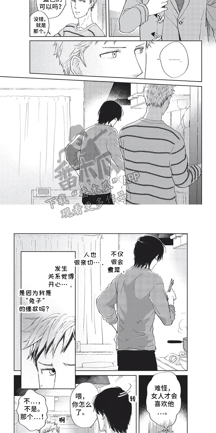 兔子先生高清4k漫画,第13章：关系2图