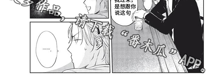 兔子先生tz112漫画,第19章：爱惜2图