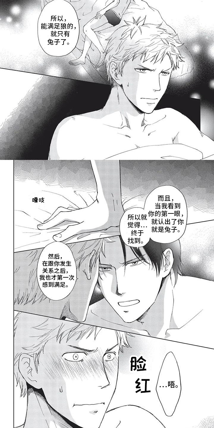 兔子先生在线第一季免费观看3漫画,第3章：解释1图