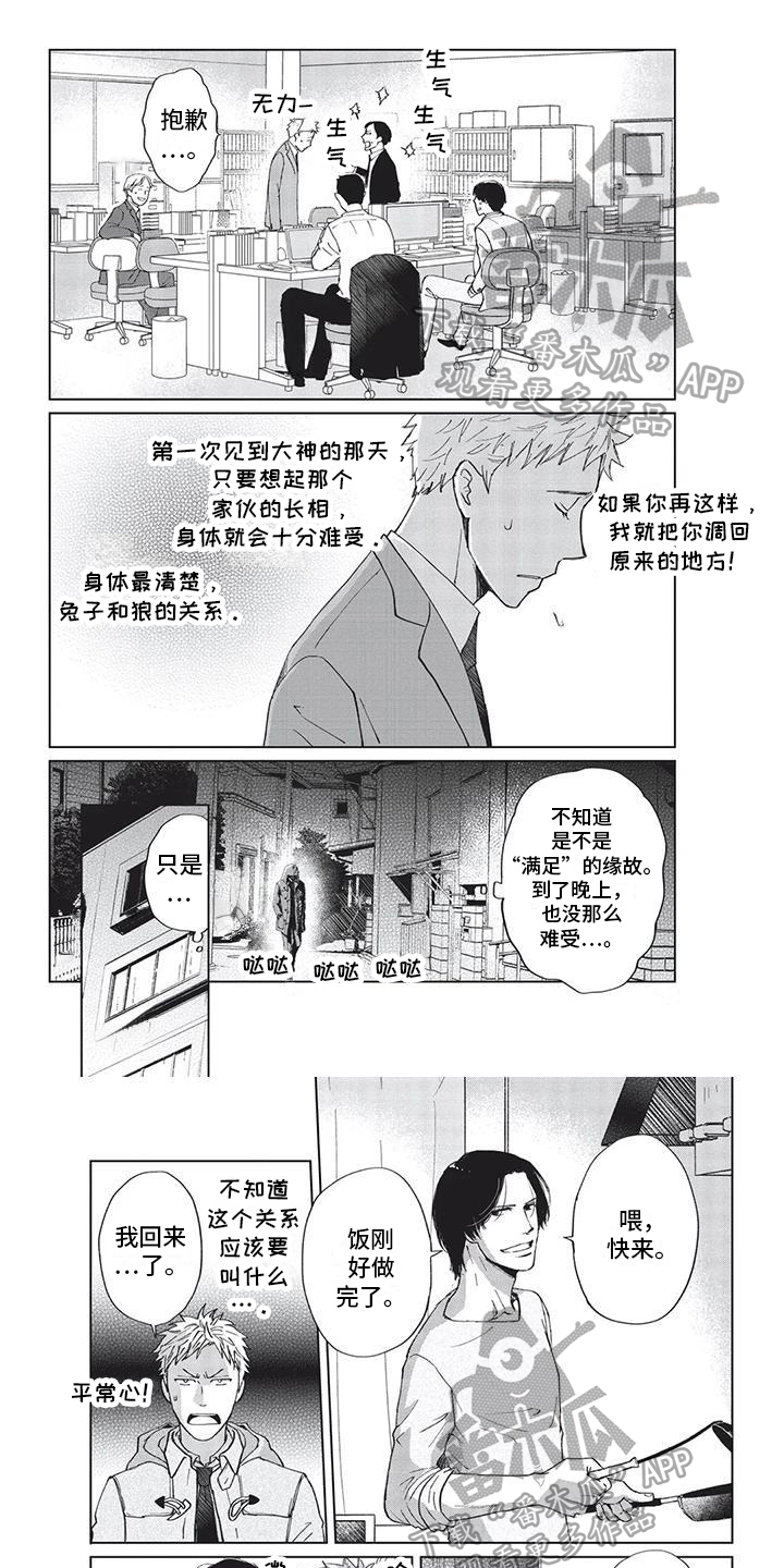 兔子先生漫画,第6章：节目1图