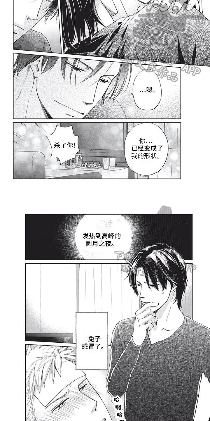 兔子先生免费全集在线观看漫画,第41章：【番外】感冒2图