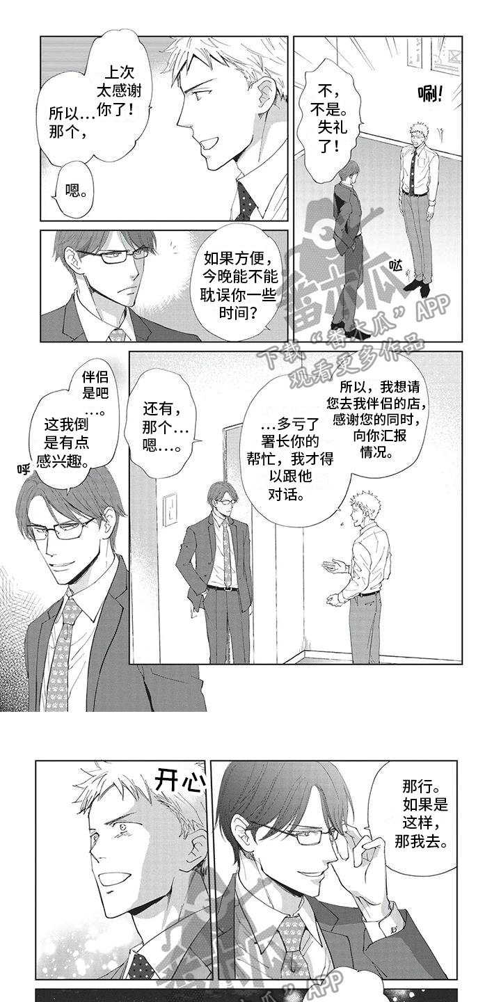 兔子先生漫画,第39章：请客1图