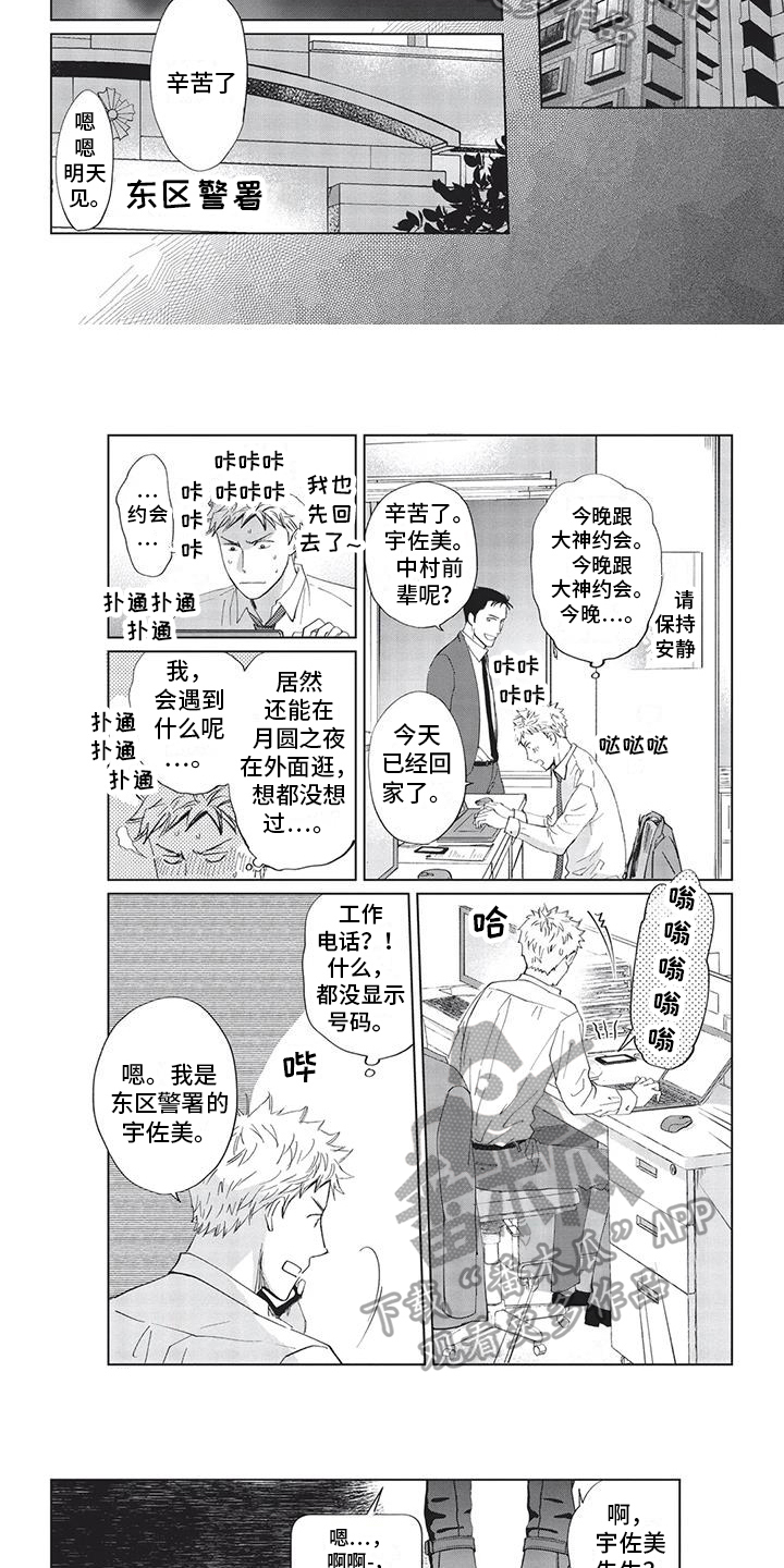 兔子先生爱吃素漫画,第21章：求救1图