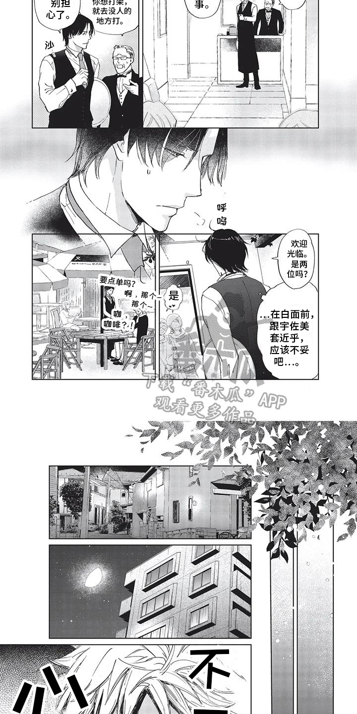 兔子先生女主角绫波丽漫画,第15章：在意2图