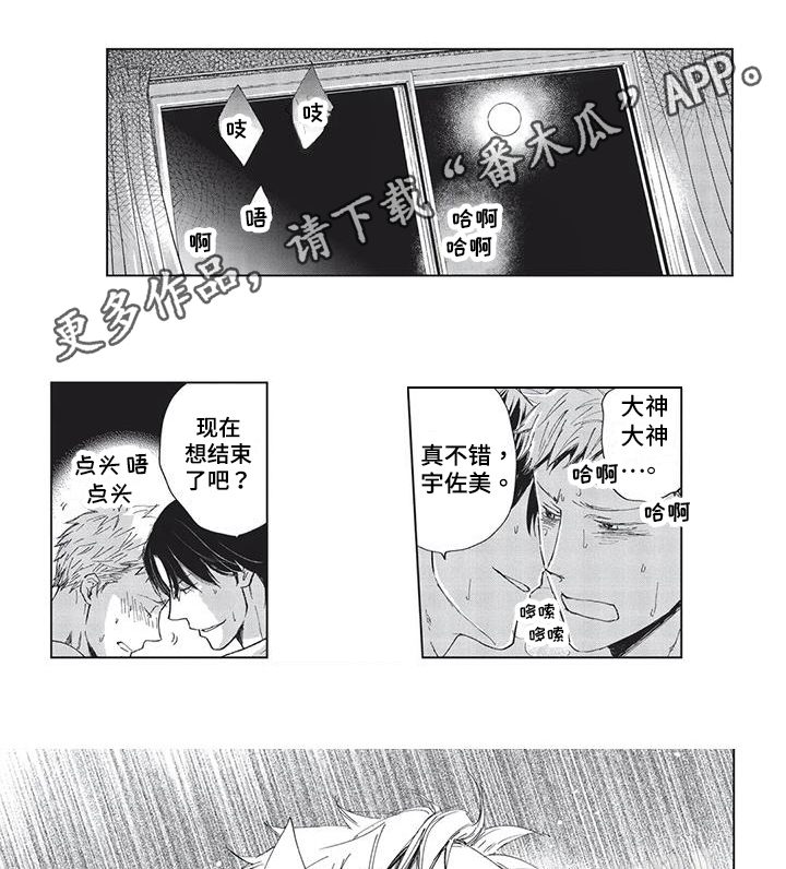 兔子先生第二季美羽酱在哪看漫画,第12章：支仓手记1图