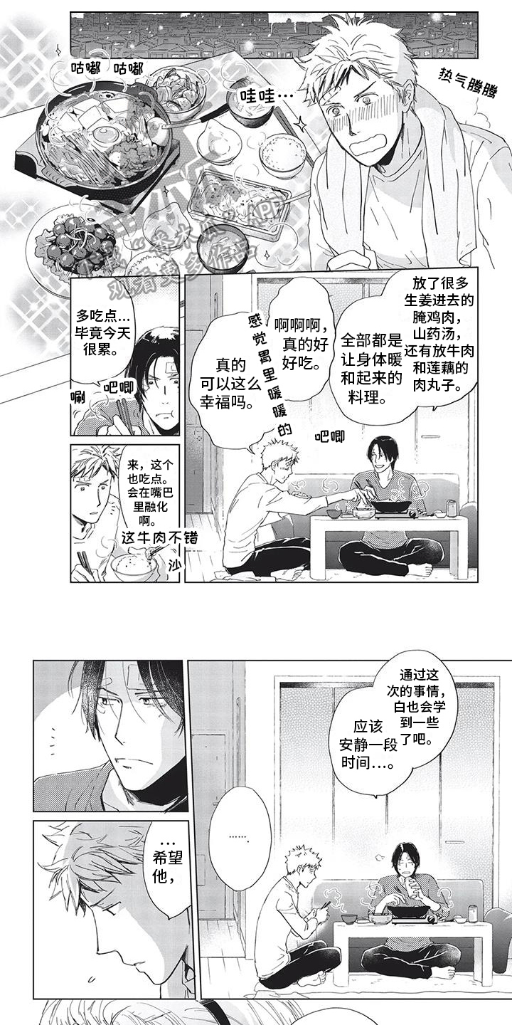 兔子先生第一季优奈全集在线观看漫画,第26章：祝愿1图