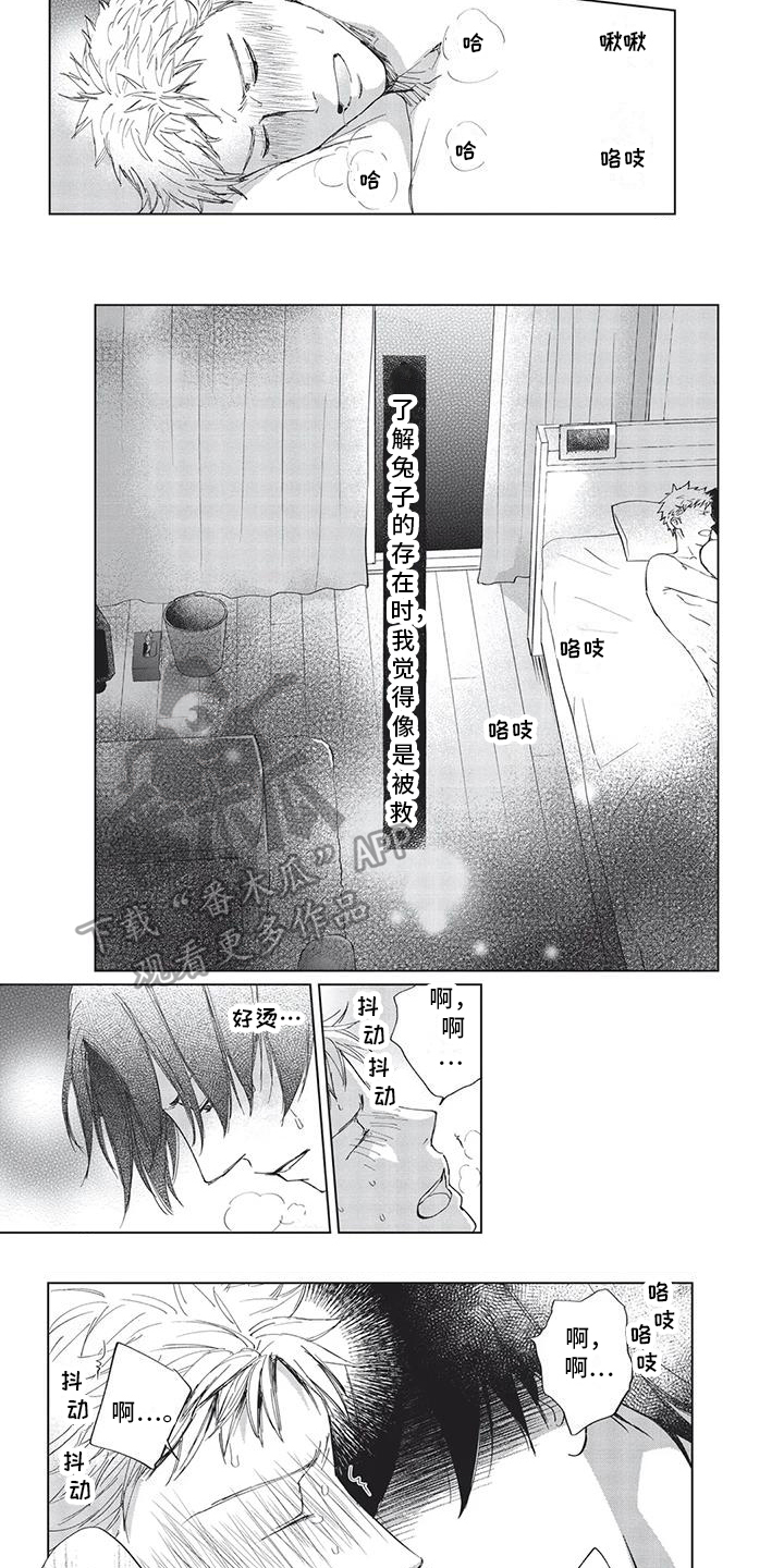 兔子先生漫画,第42章：【番外】好好对待1图