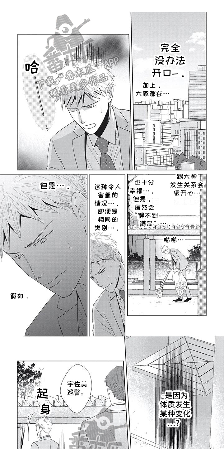 兔子先生在线第一季免费观看3漫画,第29章：同类1图