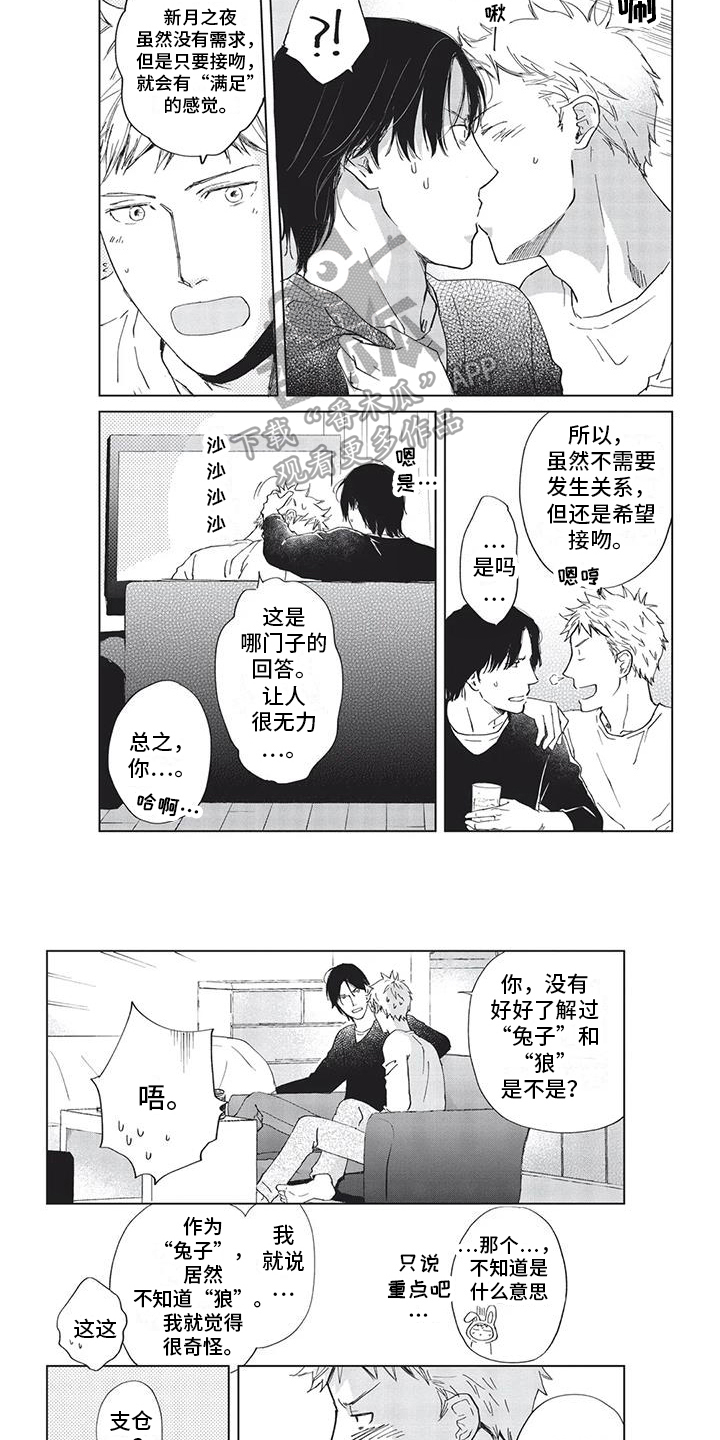 兔子先生第二季全集在线播放漫画,第12章：支仓手记2图