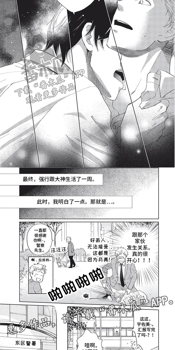 兔子先生免费版在线观看日本国语版漫画,第5章：需要1图