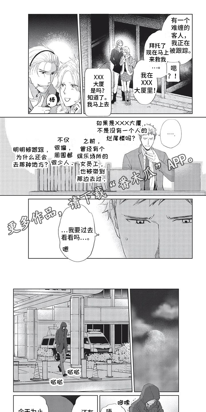 兔子先生绫波丽是谁漫画,第22章：消息1图