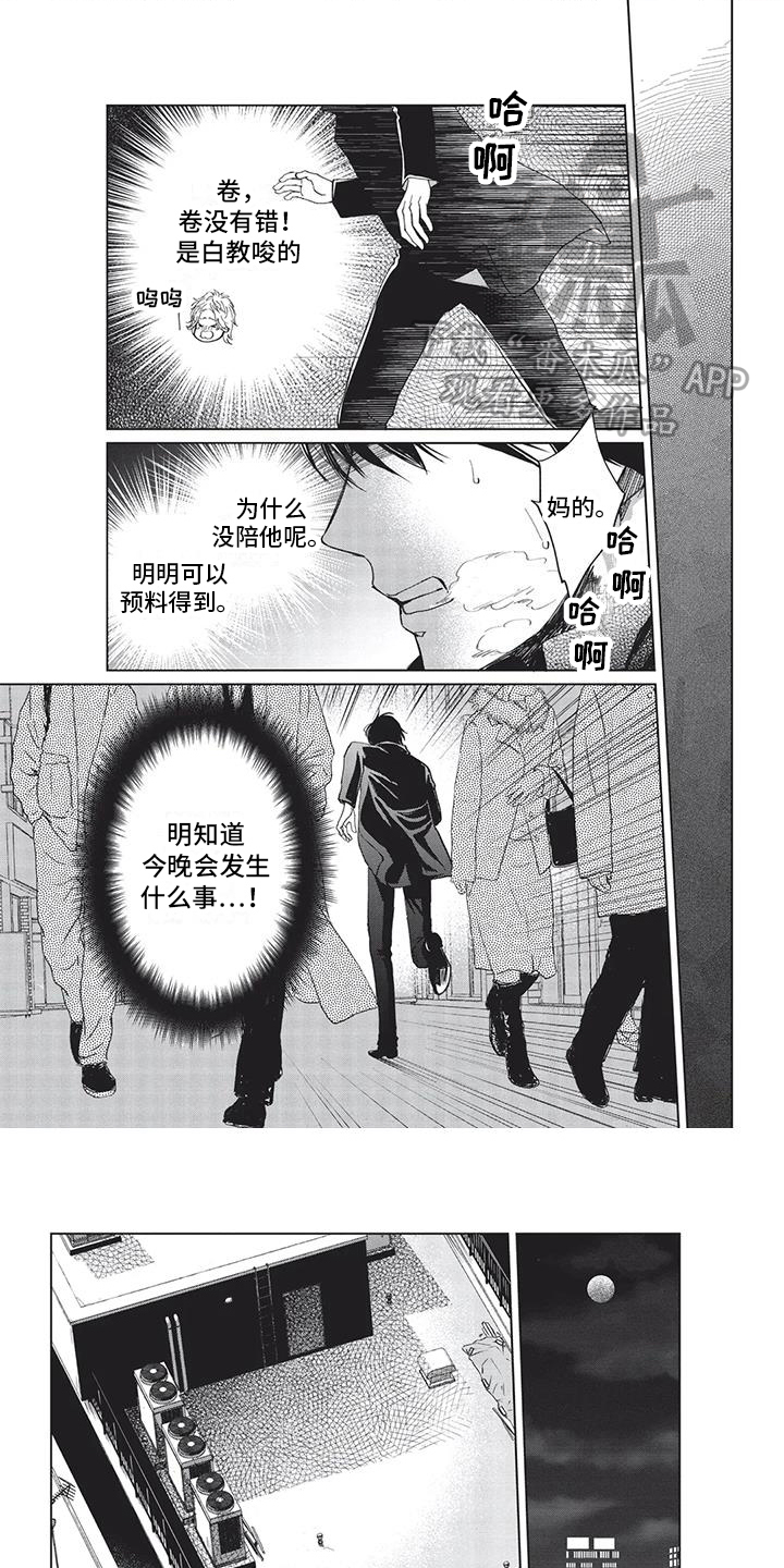 兔子先生传媒漫画,第23章：赶赴1图