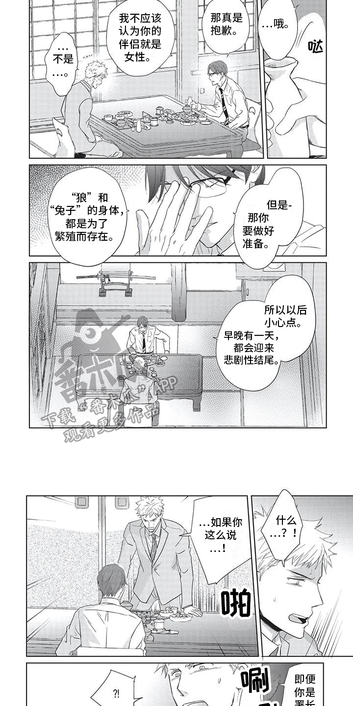 兔子先生漫画,第30章：了解2图