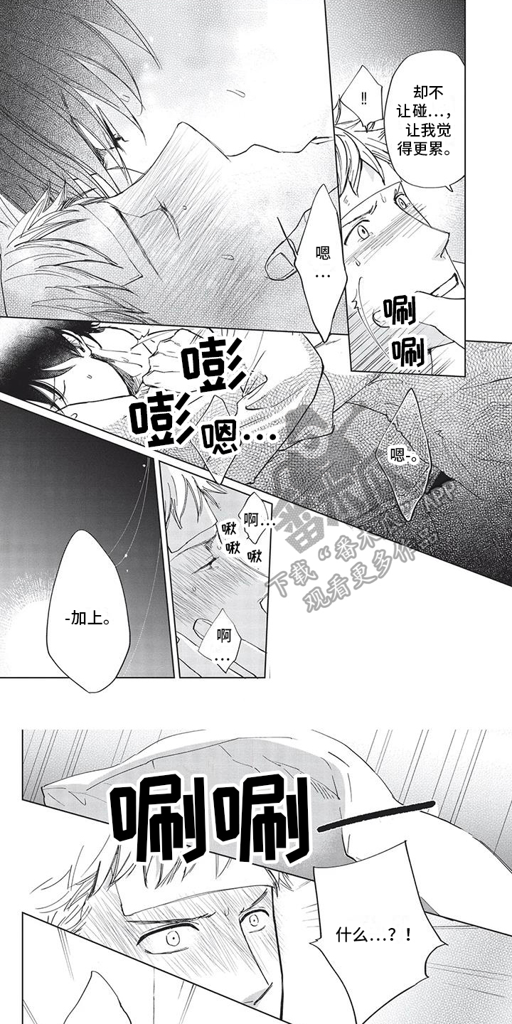 兔子先生漫画,第42章：【番外】好好对待1图