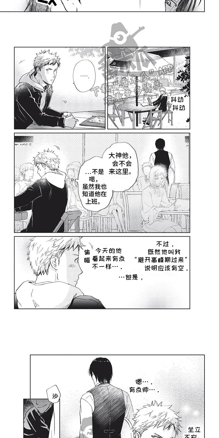 兔子先生女主角绫波丽漫画,第15章：在意1图