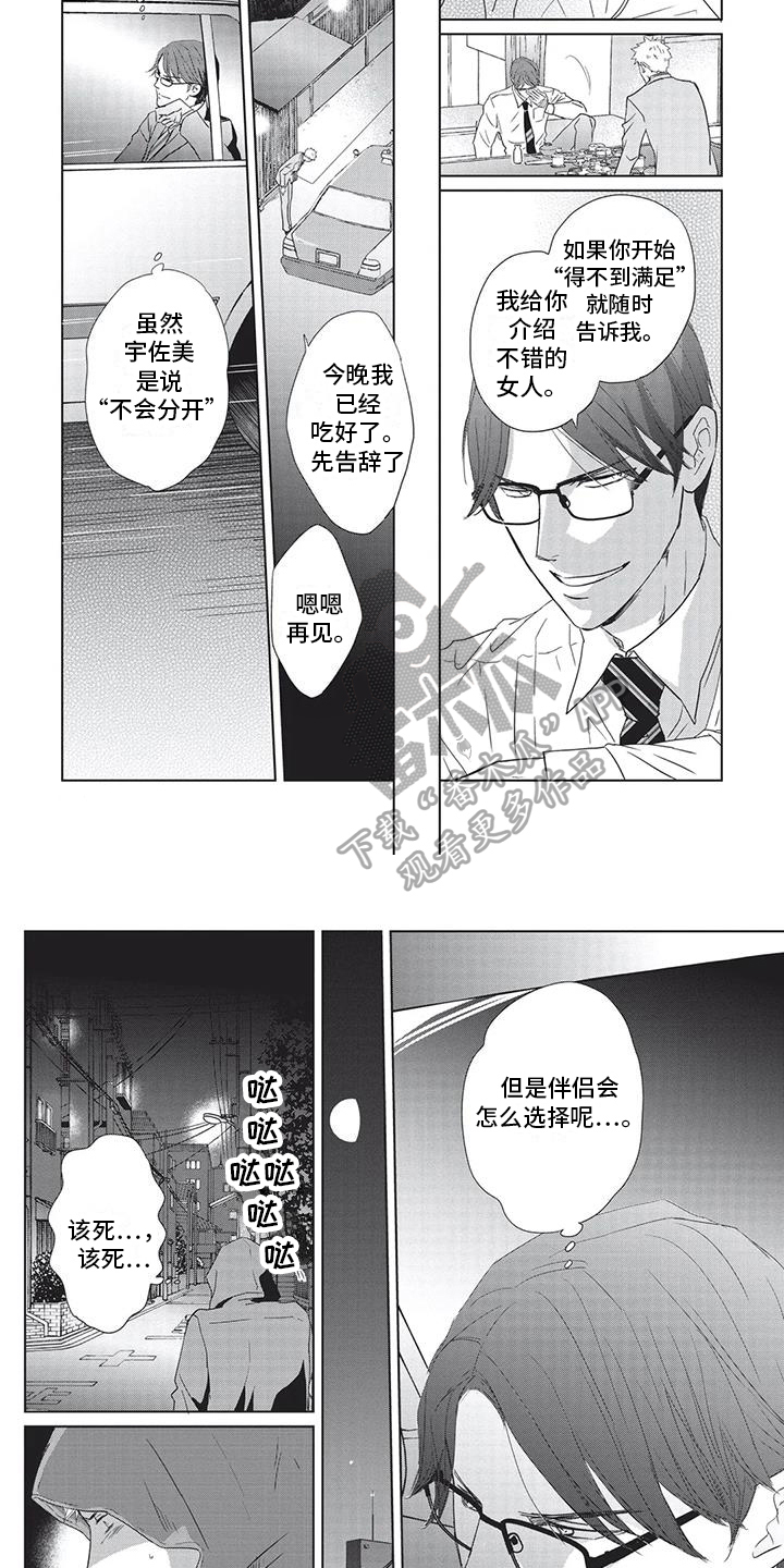 兔子先生视频在线播放漫画,第30章：了解1图