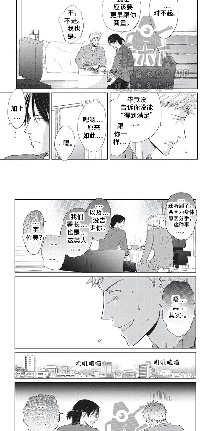 兔子先生漫画,第38章：邀请2图