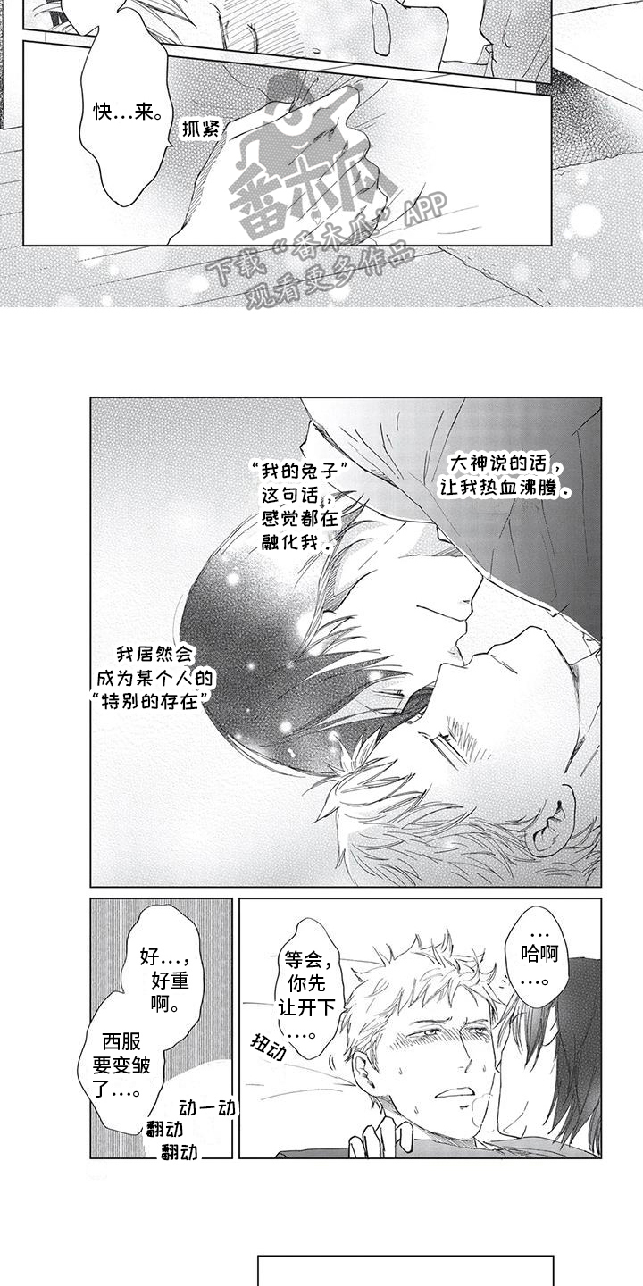 兔子先生绫波丽是谁漫画,第11章：想法1图