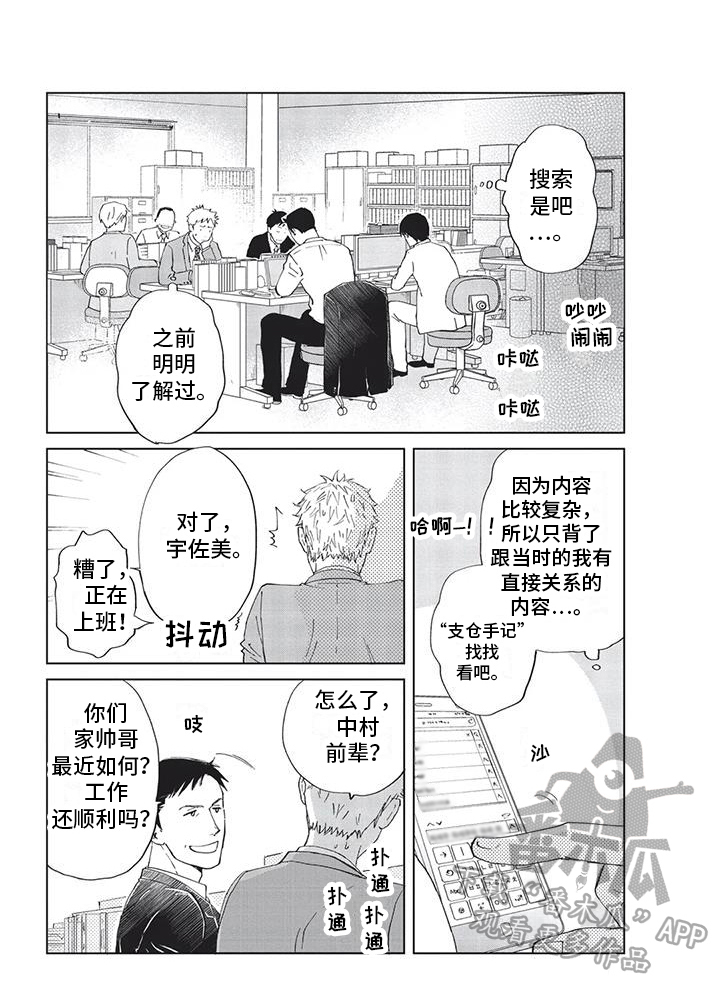 兔子先生第二季全集在线播放漫画,第12章：支仓手记2图